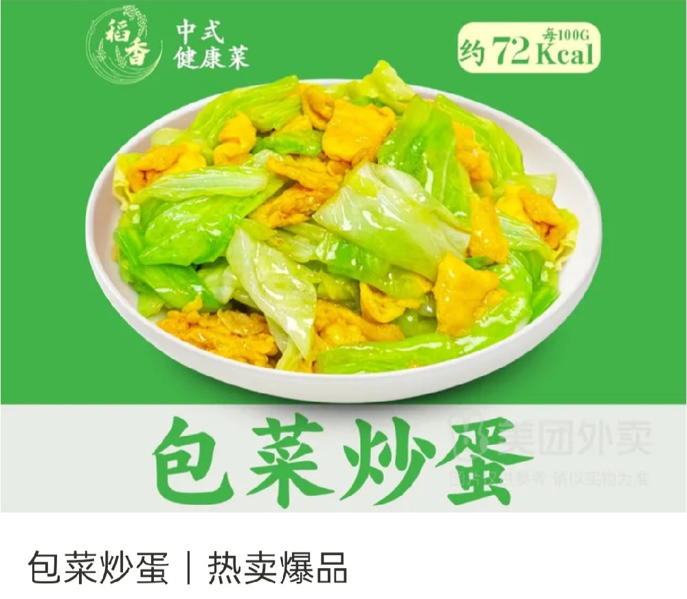 稻香中式健康菜包菜炒蛋