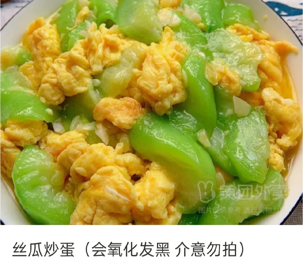 稻香中式健康菜丝瓜炒蛋