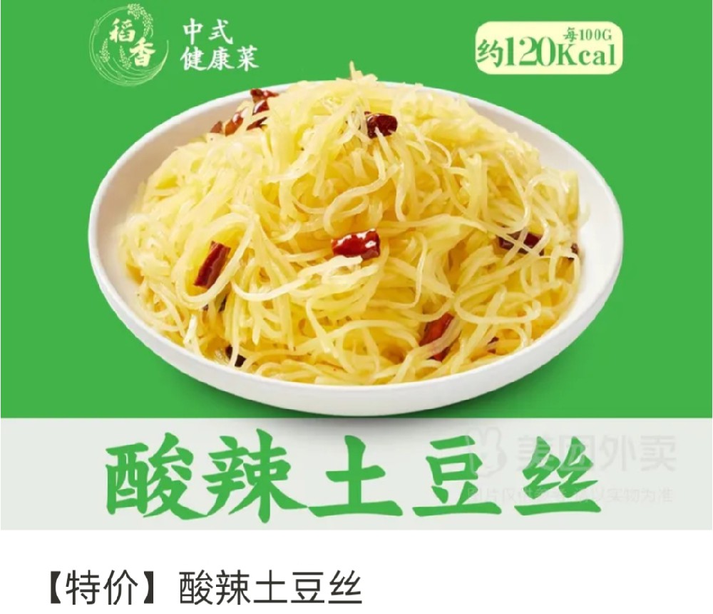 稻香中式健康菜酸辣土豆丝