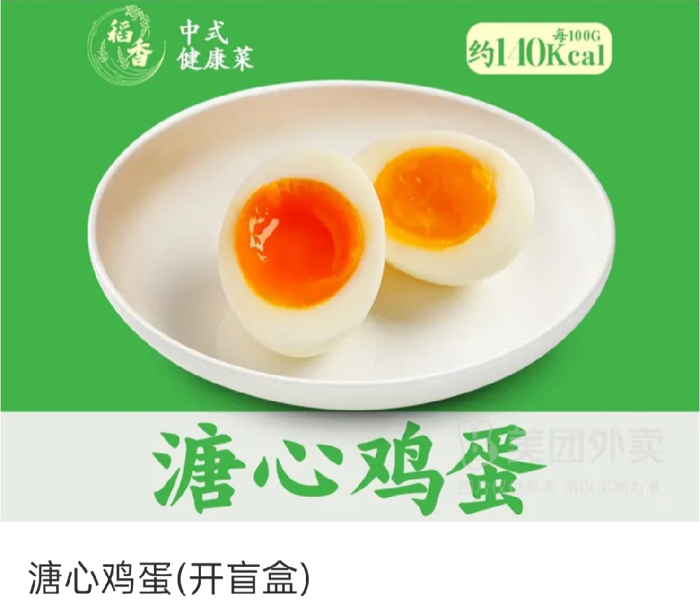 稻香中式健康菜溏心鸡蛋