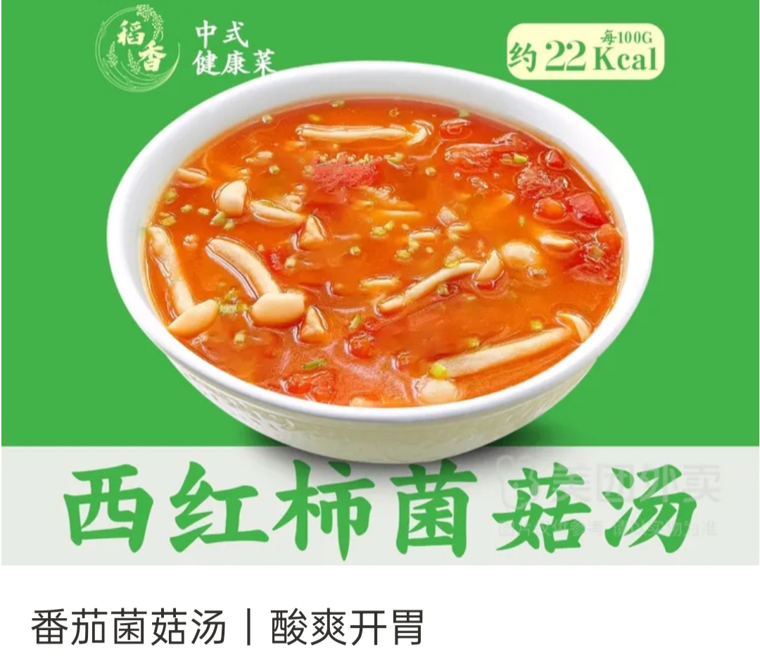 稻香中式健康菜西红柿菌菇汤.jpg