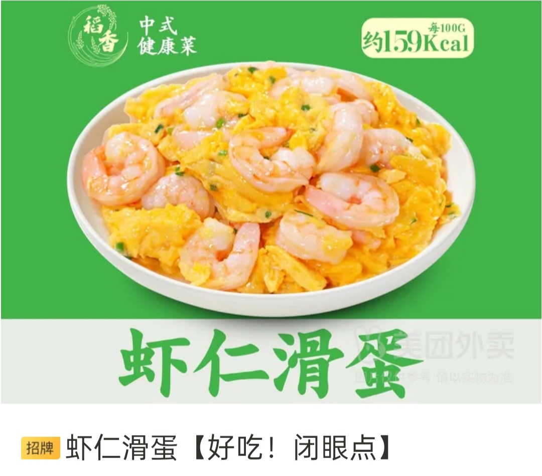 稻香中式健康菜虾仁滑蛋.jpg
