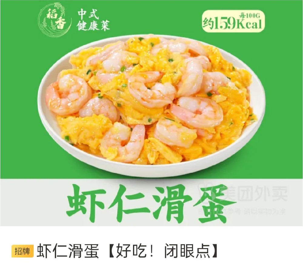 稻香中式健康菜虾仁滑蛋