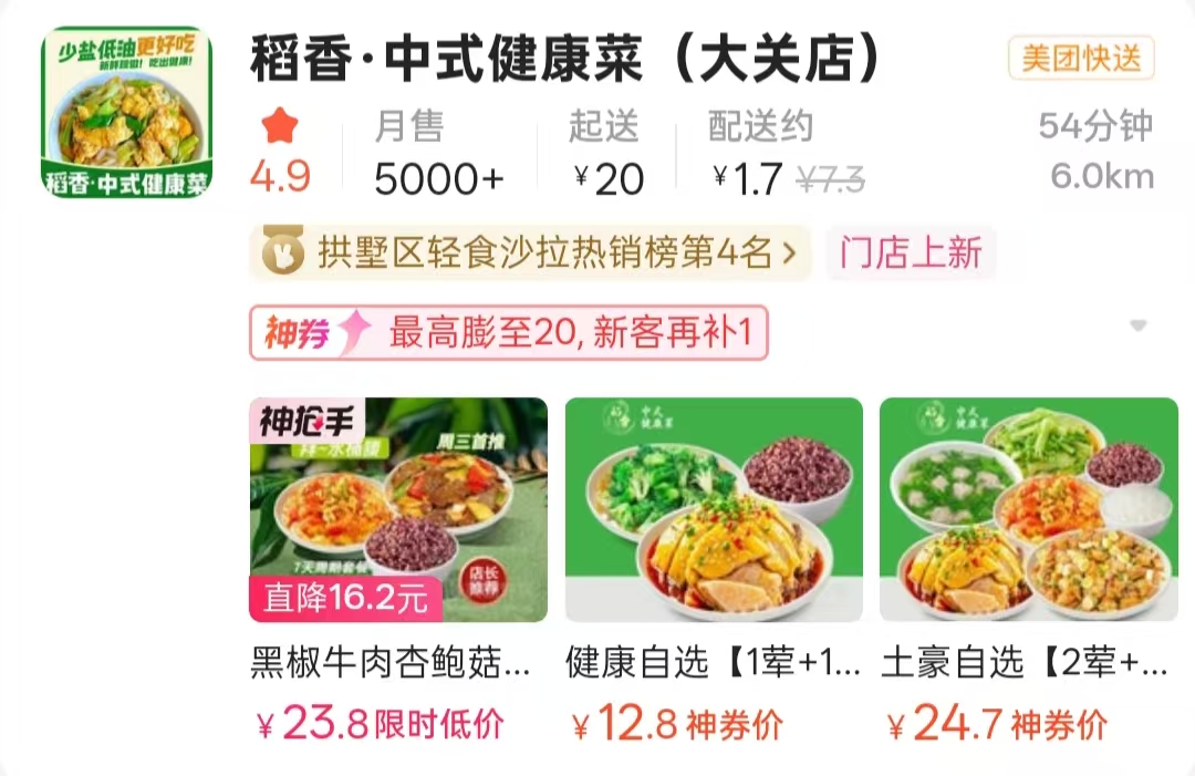 稻香中式健康菜大关店.jpg