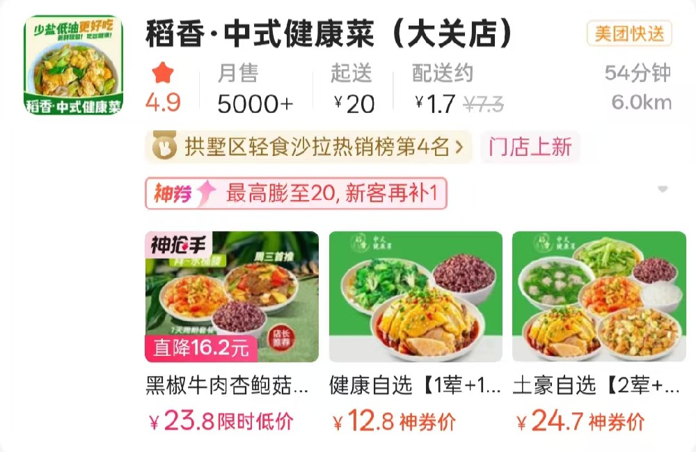 稻香中式健康菜大关店