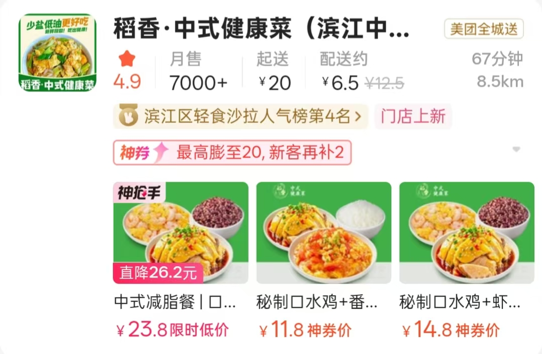 稻香中式健康菜杭州滨江店.jpg