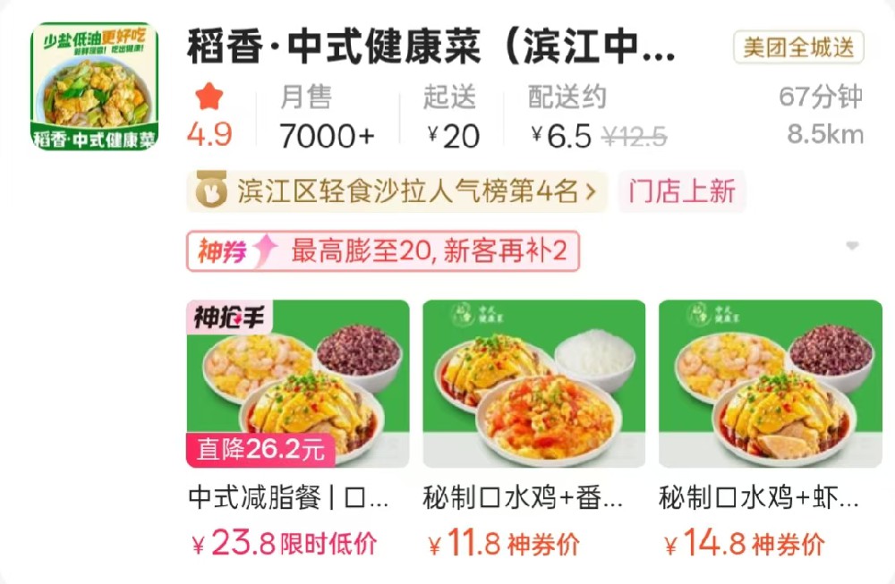 稻香中式健康菜杭州滨江店