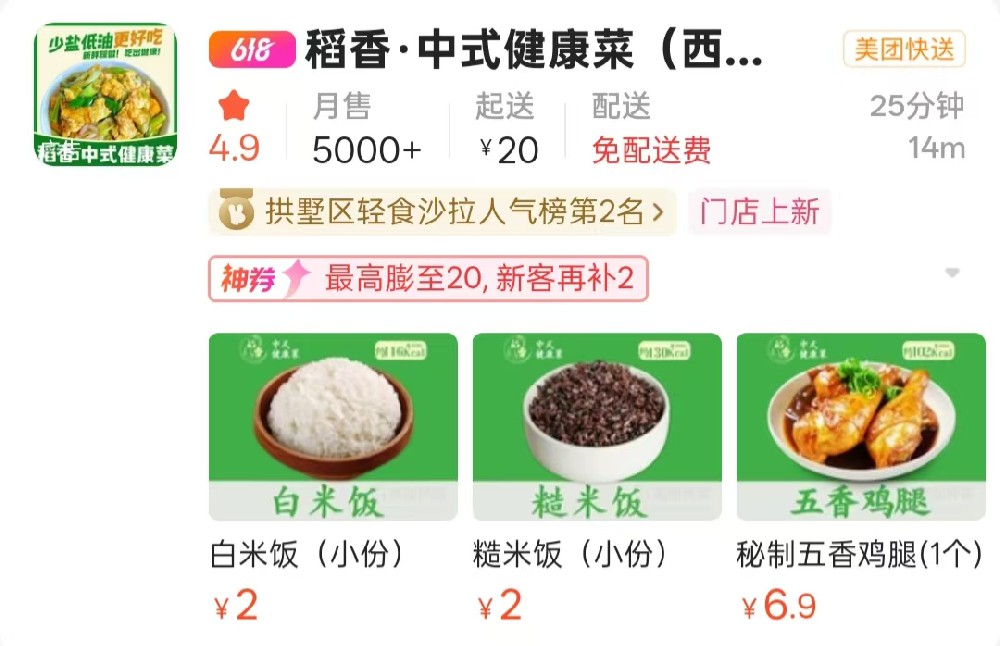 稻香中式健康菜杭州拱墅店