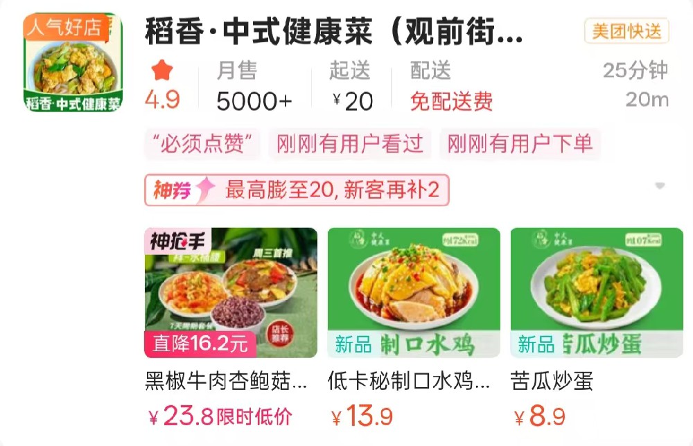 稻香中式健康菜苏州观前街店