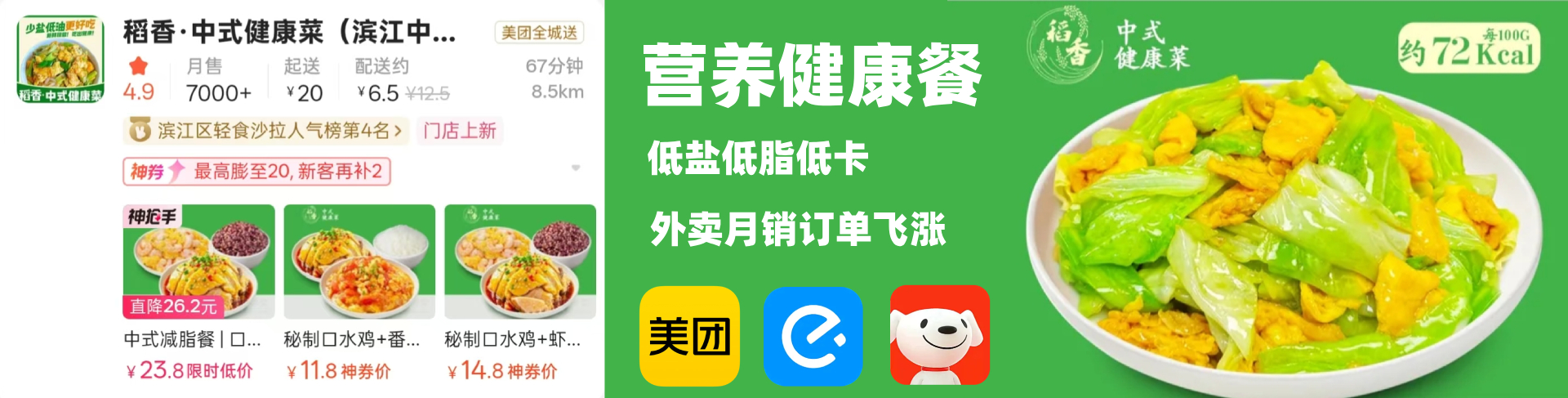 稻香中式健康餐